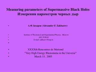 Measuring parameters of Supermassive Black Holes Измерения параметров черных дыр