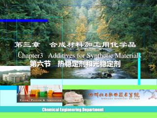 第三章 合成材料加工用化学品 C hapter3 Additives for Synthetic Materials 第六节 　热稳定剂和光稳定剂