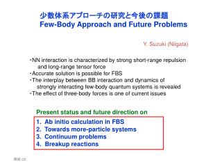 少数体系アプローチの研究と今後の課題 Few-Body Approach and Future Problems