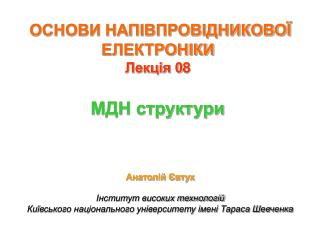 ОСНОВИ НАПІВПРОВІДНИКОВОЇ ЕЛЕКТРОНІКИ Лекція 0 8 МДН структури