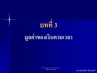 บทที่ 3