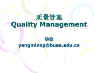 质量管理 Quality Management