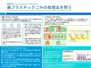 廃プラスチックとは 家庭から出される一般廃棄物としてのプラスチックで、事業者から出されるプラスチックは法律により産業廃棄物となる。