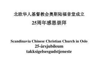 Scandinavia Chinese Christian Church in Oslo 25-årsjubileum t akksigelses gudstjeneste