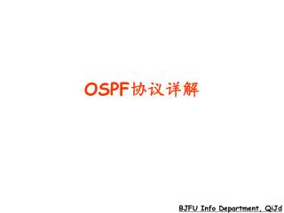 OSPF 协议详解