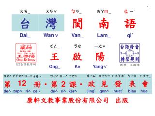 大街小巷旗海飄揚，宣傳車四處繞， 廣播晚上有晚會，要大家相約， 一起到公園坐坐。
