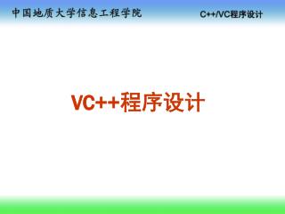 VC++ 程序设计