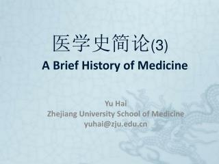 医学史简论 (3) A Brief History of Medicine