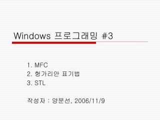Windows 프로그래밍 #3