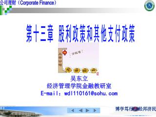 吴东立 经济管理学院金融教研室 E-mail：wdl110161@sohu