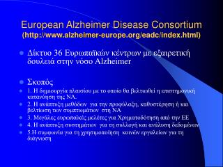European Alzheimer Disease Consortium ( alzheimer-europe/eadc/index.html)
