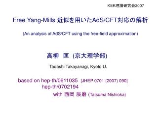 Free Yang-Mills 近似を用いた AdS/CFT 対応の解析 (An analysis of AdS/CFT using the free-field approximation)