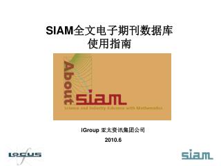 SIAM 全文电子期刊数据库使用指南