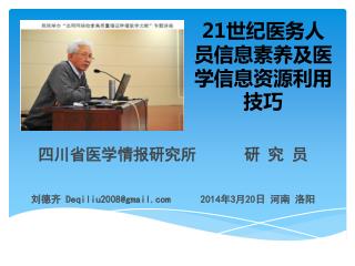 21 世纪医务人员信息素养及医学信息资源利用技巧