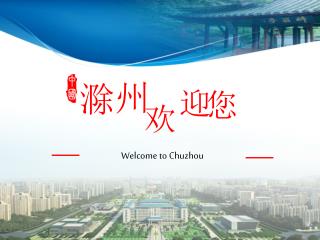 Welcome to Chuzhou
