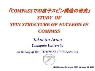 「 COMPASS での核子スピン構造の研究」 STUDY OF SPIN STRUCTURE OF NUCLEON IN COMPASS
