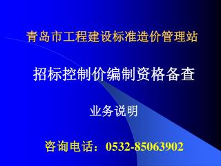 青岛市工程建设标准造价管理站