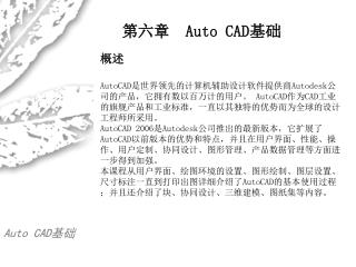 第六章 Auto CAD 基础