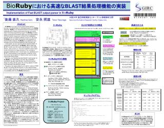 Bio Ruby における高速な BLAST 結果処理機能の実装