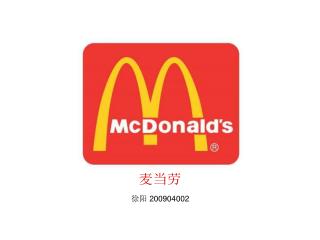 麦当劳