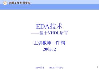 EDA 技术 —— 基于 VHDL 语言
