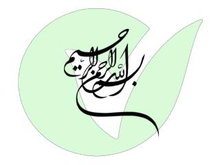 گواهي قرض الحسنه پس‌انداز Saving Qarzul-Hassaneh Certificate (SQC)