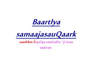 BaartIya samaajasauQaark