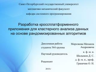 Санкт-Петербургский государственный университет математико-механический факультет