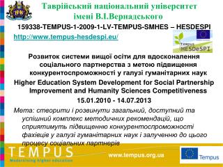 Таврійський національний університет імені В.І.Вернадського