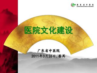 医院文化建设