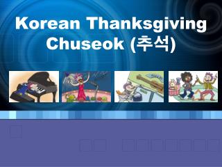 Korean Thanksgiving Chuseok ( 추석 )