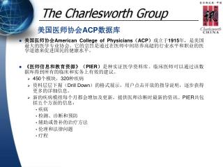 美国医师协会 ACP 数据库