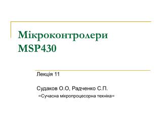 Мікроконтролери MSP430