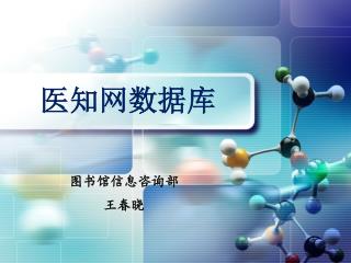 医知网数据库