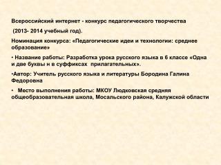 Всероссийский интернет - конкурс педагогического творчества (2013- 2014 учебный год).