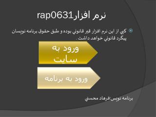 نرم افزار rap0631