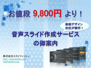 お値段 9,800 円 より！