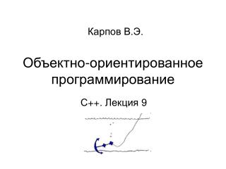 Объектно-ориентированное программирование