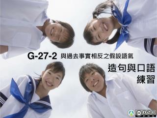 G-27-2