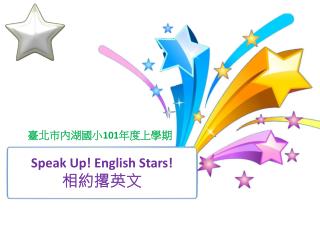 Speak Up! English Stars! 相約撂英文