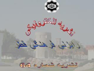 نشريه الکترونيکی