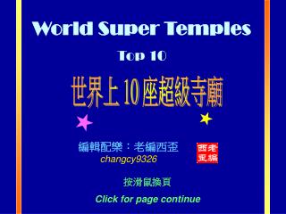 世界上 10 座超級寺廟