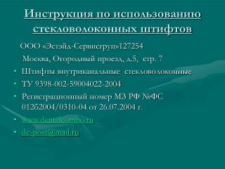 Инструкция по использованию стекловолоконных штифтов