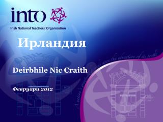 Deirbhile Nic Craith Февруари 2012