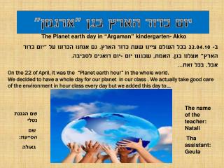 The Planet earth day in “Argaman” kindergarten- Akko