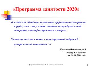 «Программа занятости 2020»