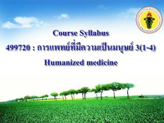 Course Syllabus 499720 : การแพทย์ที่มีความเป็นมนุษย์ 3(1-4) Humanized medicine