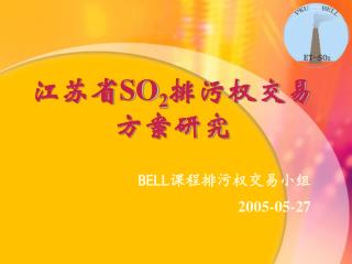 江苏省 SO 2 排污权交易方案研究