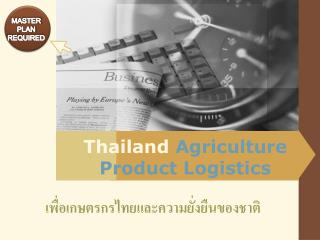 Thailand Agriculture Product Logistics