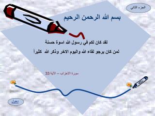 بسم الله الرحمن الرحيم